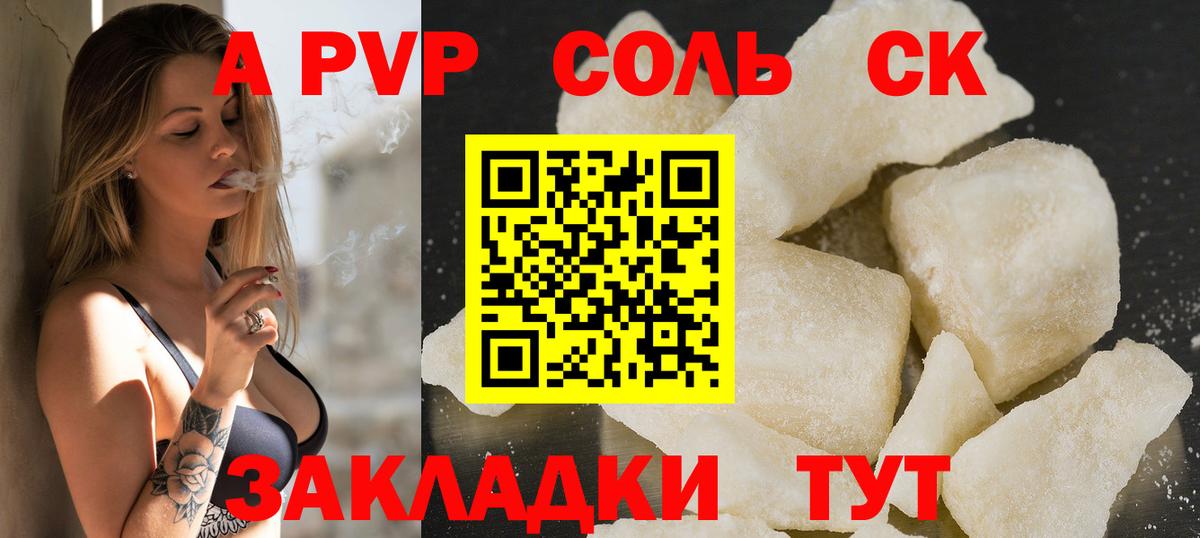 Альфа ПВП мука  APVP мука  A-PVP Crystall  где можно купить   Богородск  Вход с VPN 
