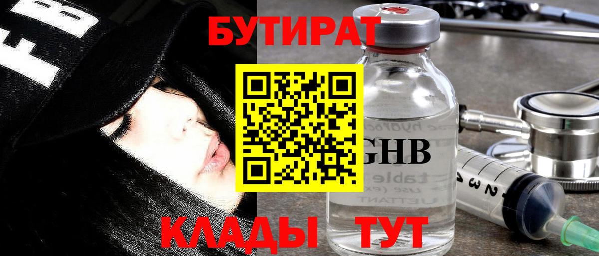 БУТИРАТ Butirat  Вход с VPN  Богородск 