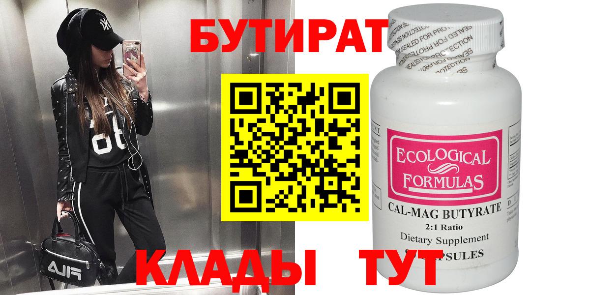 БУТИРАТ вода Богородск