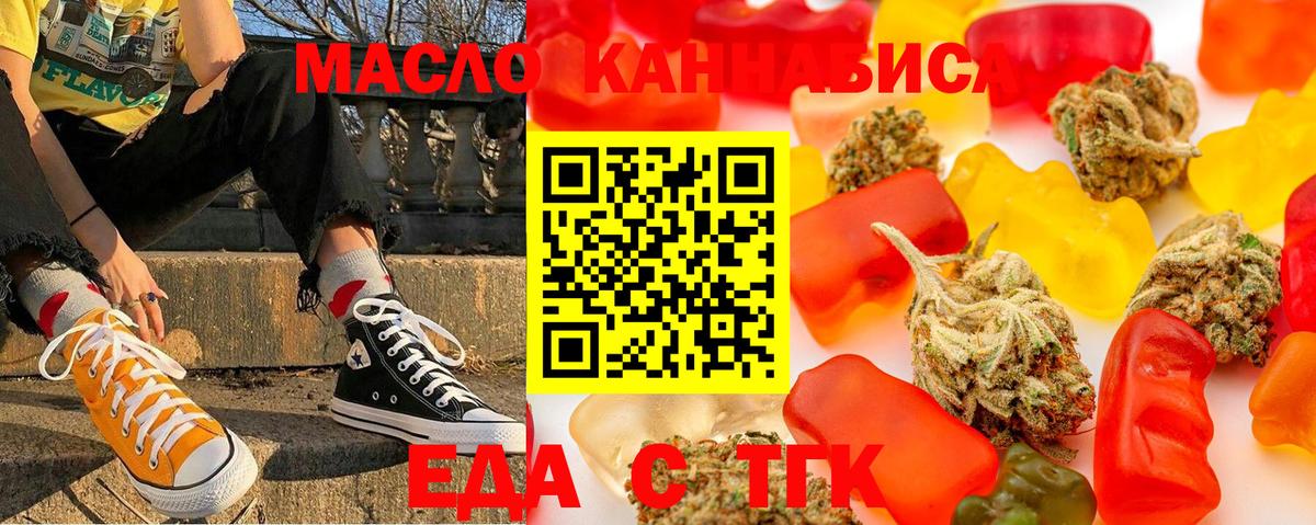 Еда ТГК марихуана Богородск