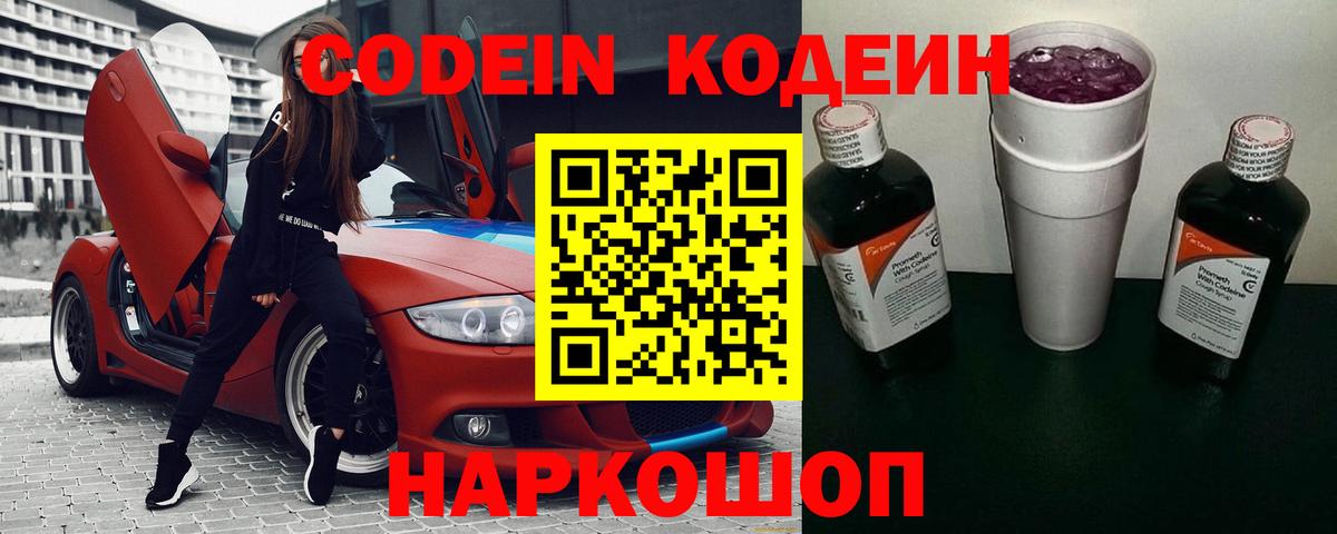 Богородск  Кодеин напиток Lean (лин)  Кодеиновый сироп Lean Purple Drank  Вход с VPN 