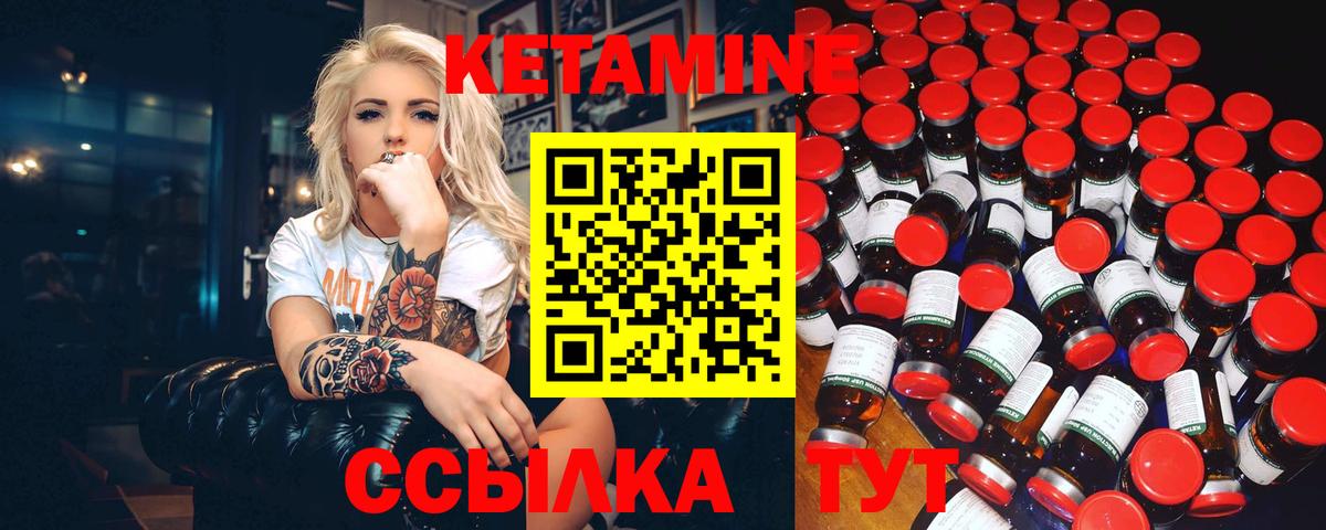 КЕТАМИН VHQ  Вход с VPN  Богородск 