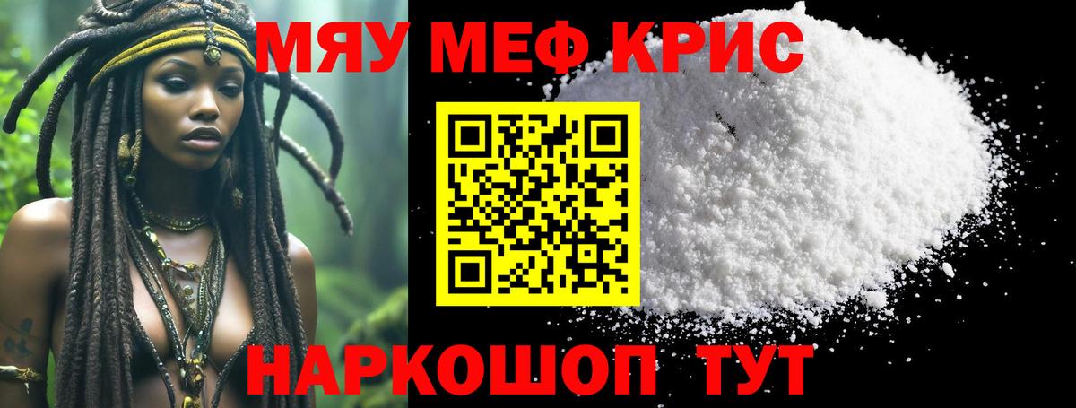 Меф мяу мяу  Богородск