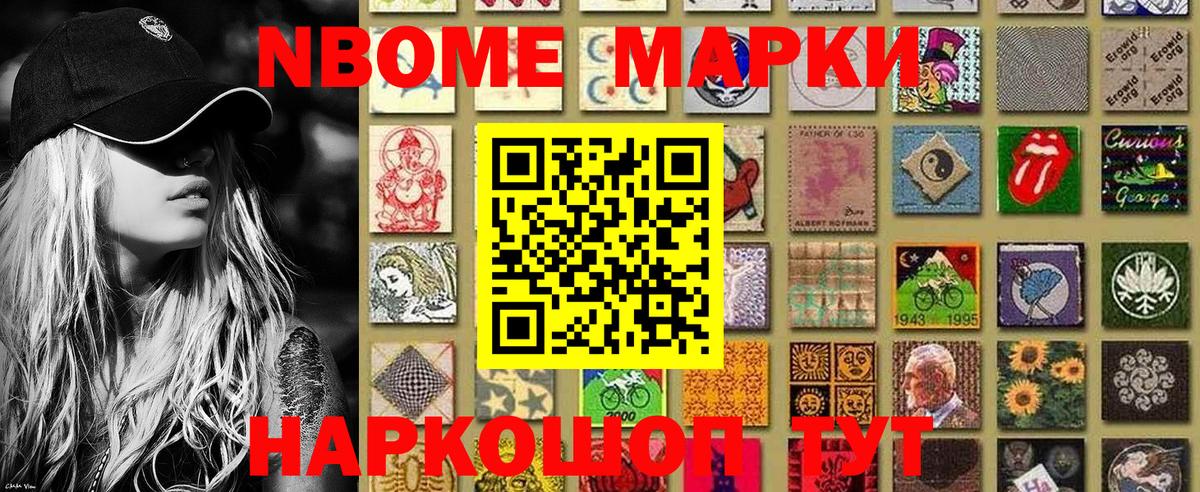 Марки N-bome 1500мкг Богородск